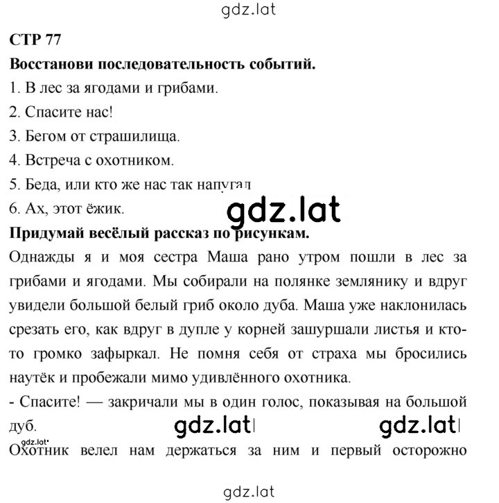 Решение задания № 77 — страница 1