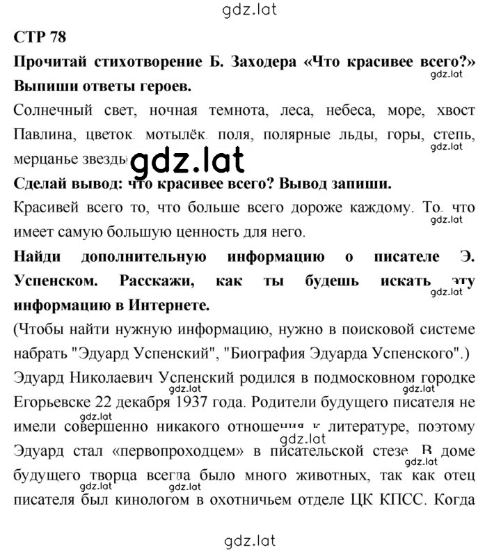 Решение задания № 78 — страница 1