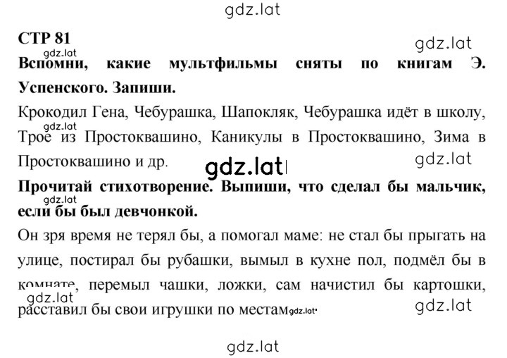 Решение задания № 81 — страница 1