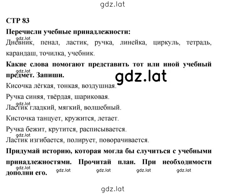 Решение задания № 83 — страница 1