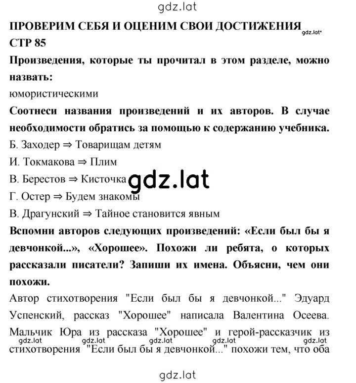 Решение задания № 85 — страница 1