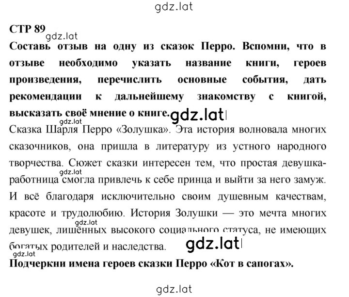 Решение задания № 89 — страница 1