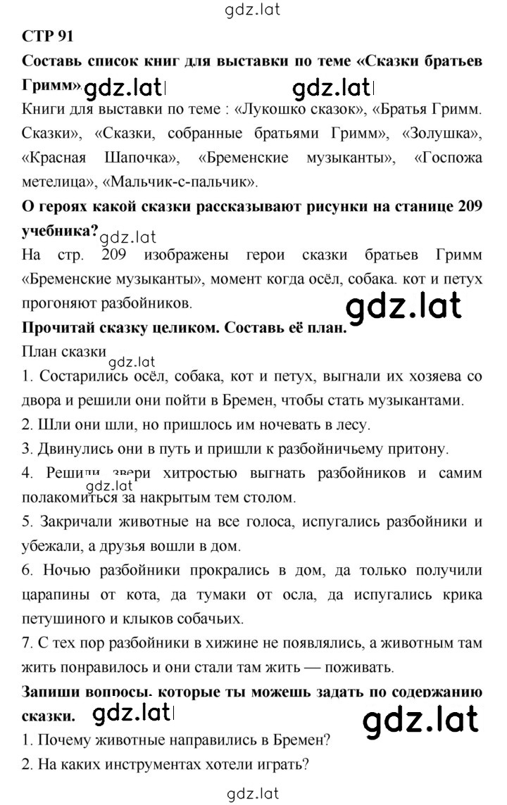 Решение задания № 91 — страница 1