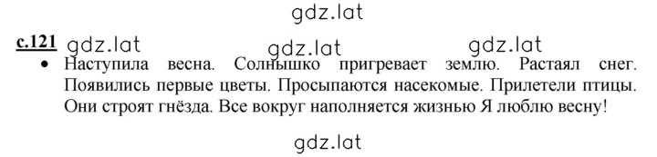 Решение задания № 121 — страница 1