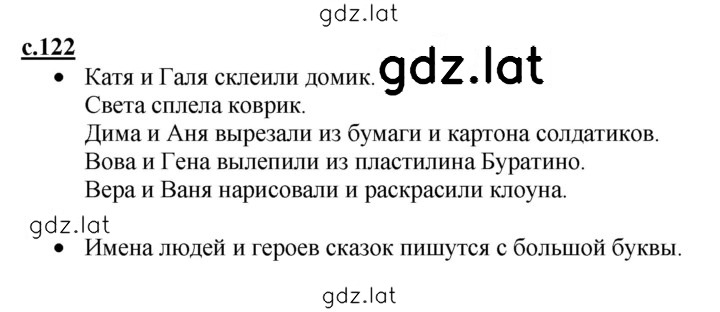 Решение задания № 122 — страница 1