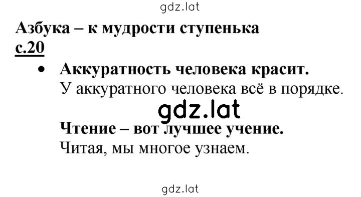 Решение задания № 20 — страница 1