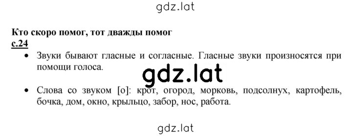 Решение задания № 24 — страница 1