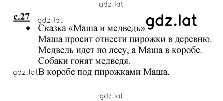 Решение задания № 27 — страница 1