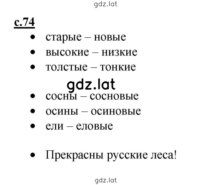 Решение задания № 74 — страница 1