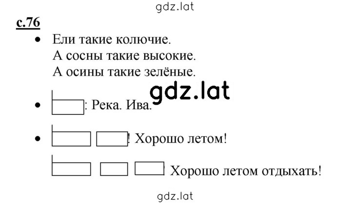 Решение задания № 76 — страница 1