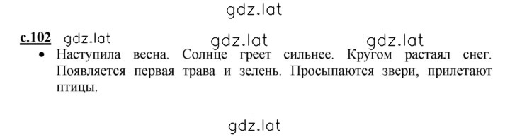 Решение задания № 102 — страница 1