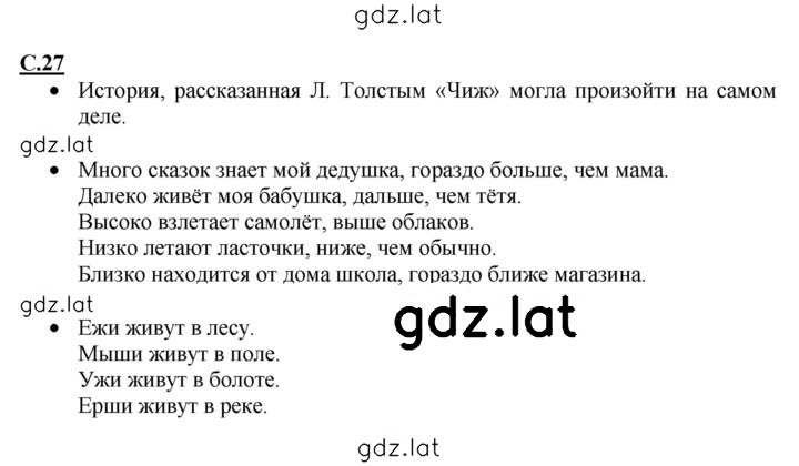Решение задания № 27 — страница 1