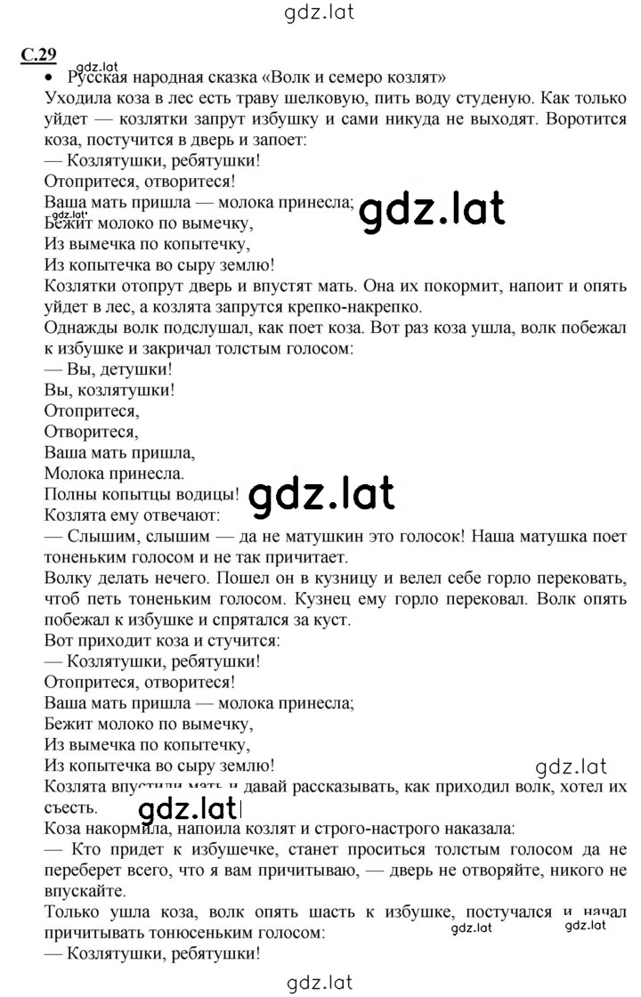 Решение задания № 29 — страница 1
