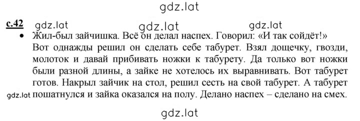Решение задания № 42 — страница 1