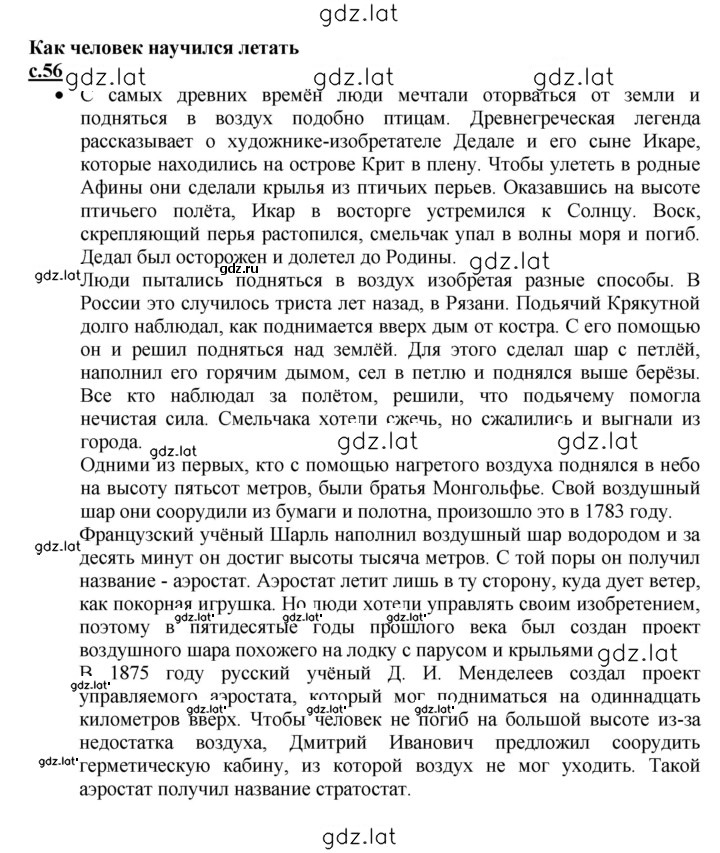 Решение задания № 56 — страница 1