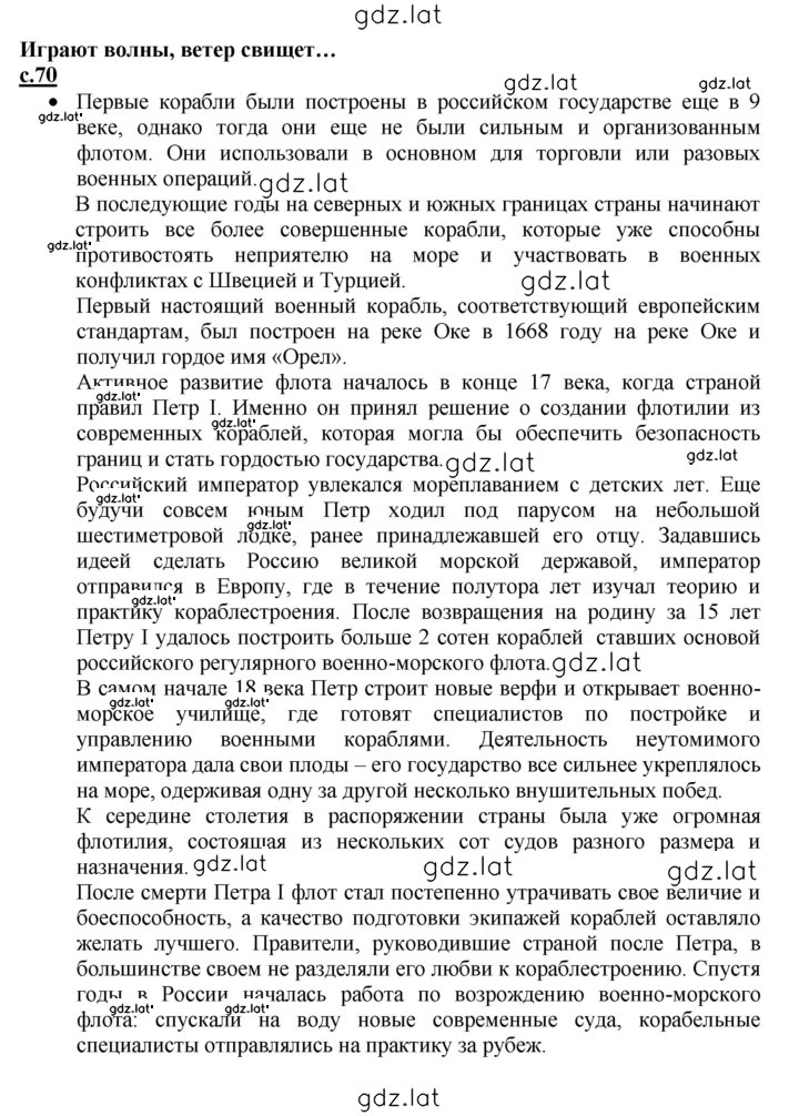 Решение задания № 70 — страница 1