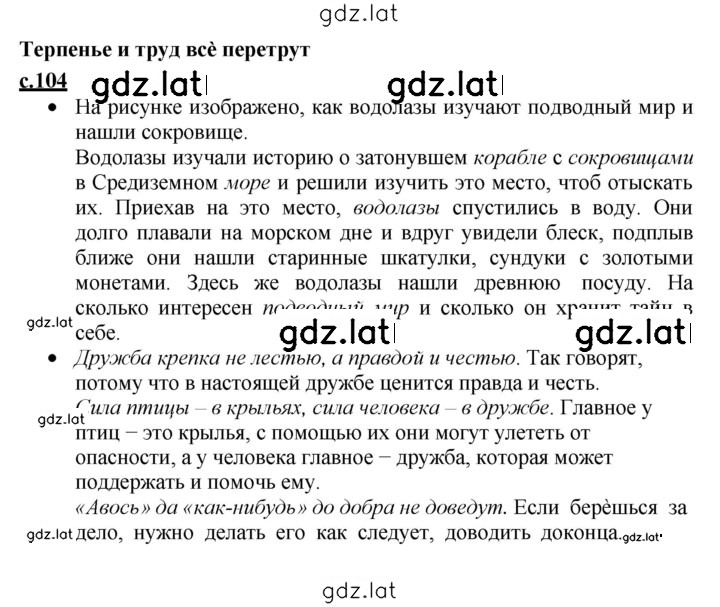 Решение задания № 104 — страница 1
