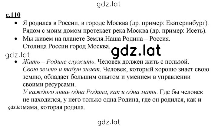 Решение задания № 110 — страница 1