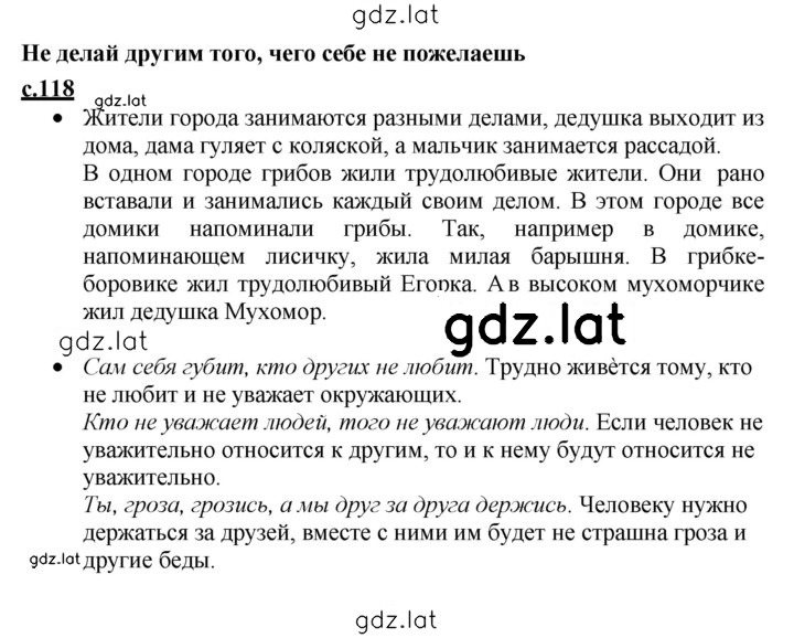 Решение задания № 118 — страница 1