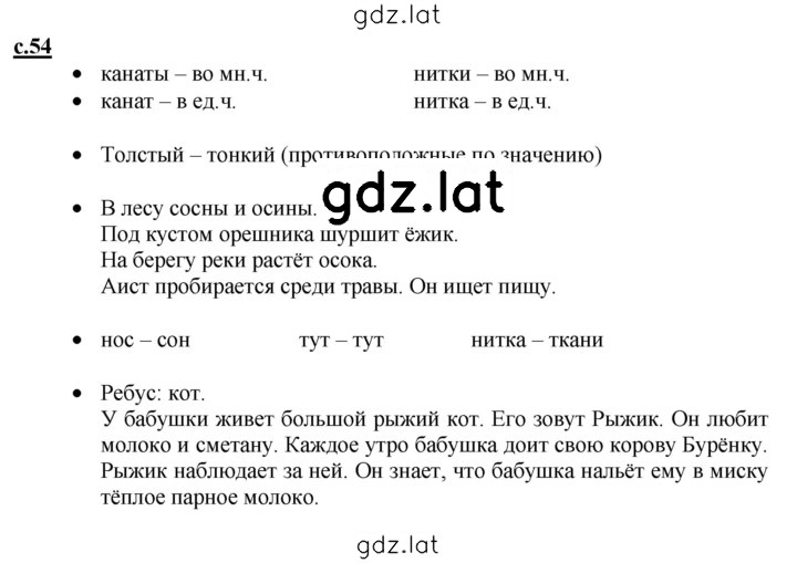 Решение задания № 54 — страница 1