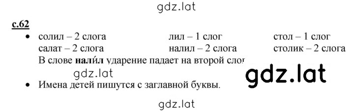 Решение задания № 62 — страница 1