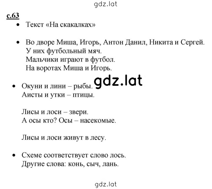 Решение задания № 63 — страница 1