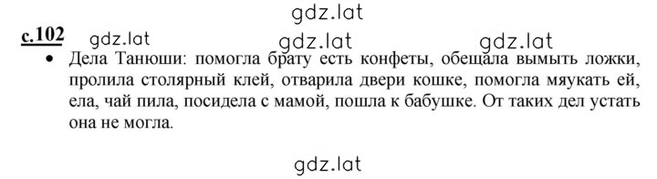 Решение задания № 102 — страница 1