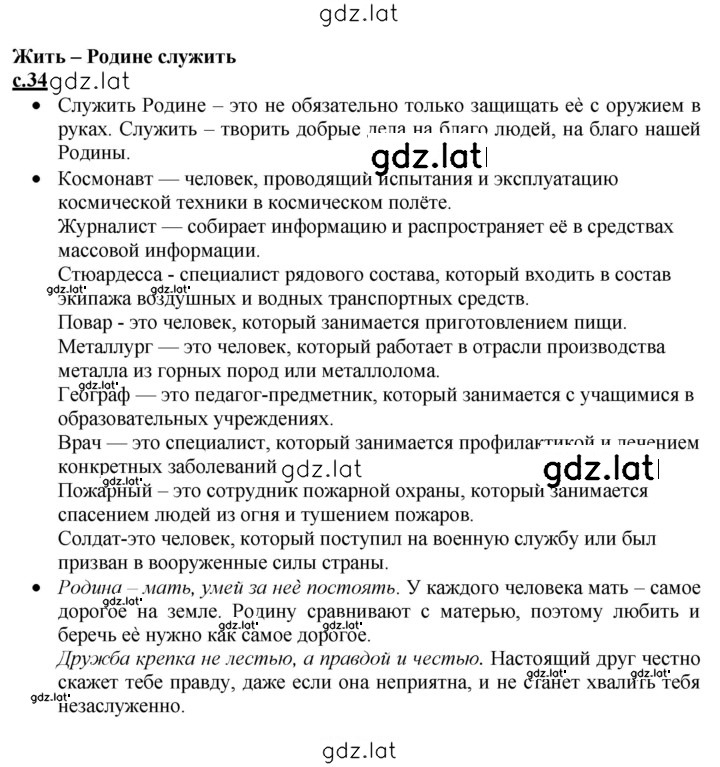 Решение задания № 34 — страница 1