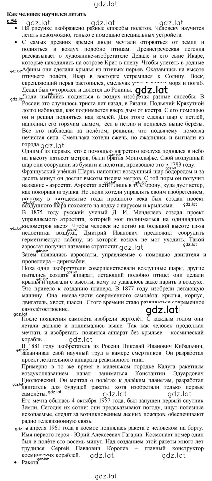 Решение задания № 54 — страница 1