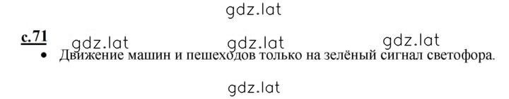 Решение задания № 71 — страница 1