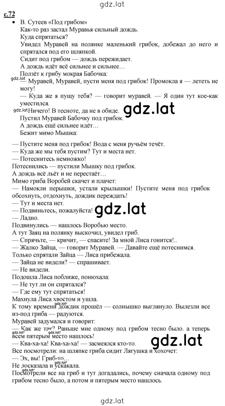 Решение задания № 72 — страница 1