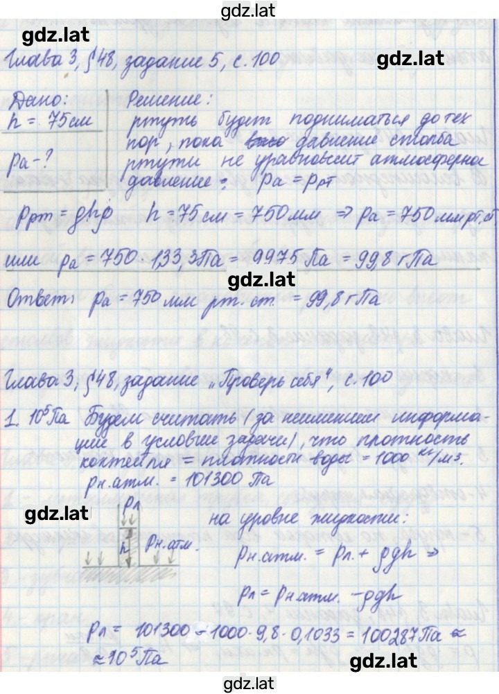 Решение задания № 100 — страница 1