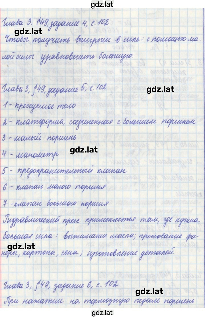 Решение задания № 102 — страница 1