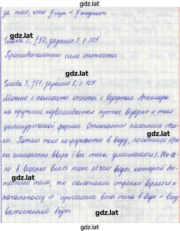 Решение задания № 105 — страница 2