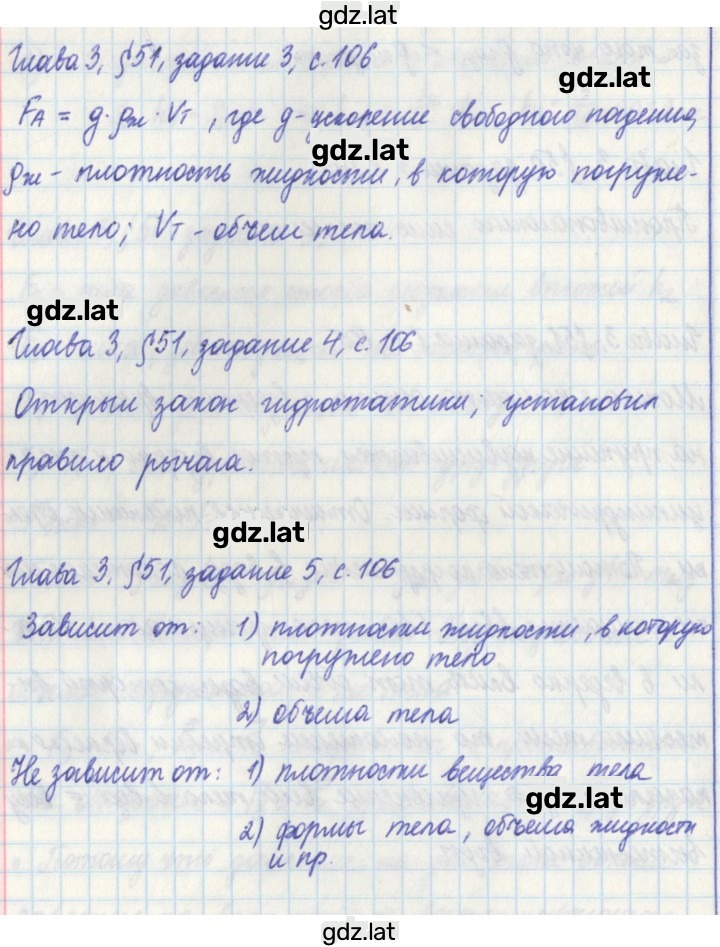 Решение задания № 106 — страница 2