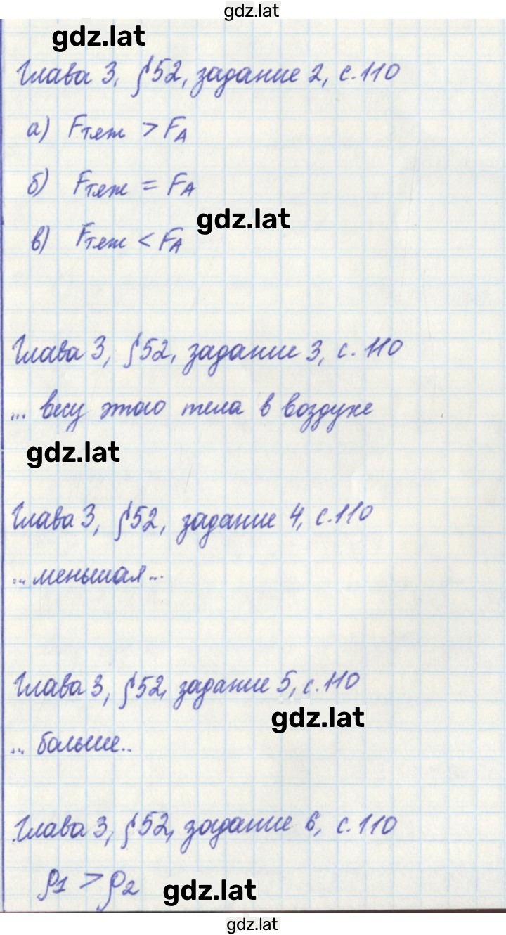 Решение задания № 110 — страница 1