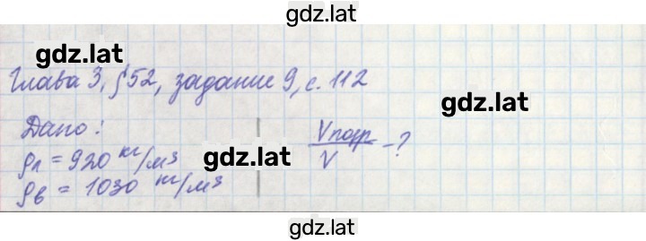 Решение задания № 112 — страница 1