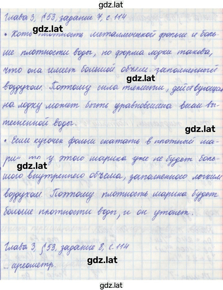 Решение задания № 114 — страница 2