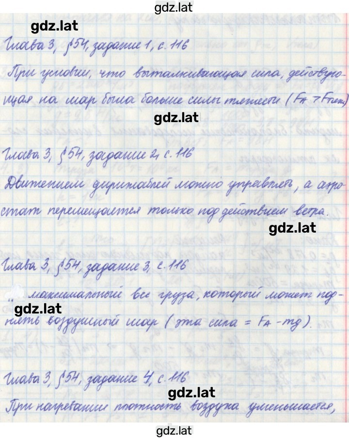 Решение задания № 116 — страница 1