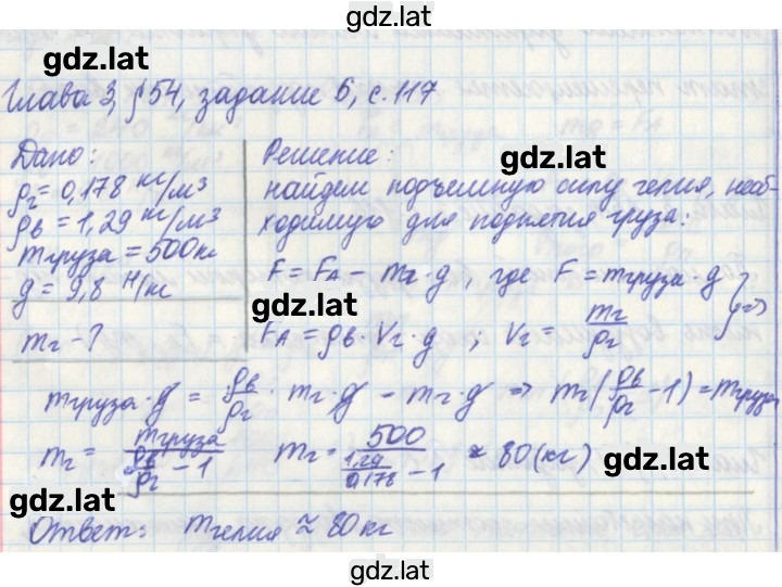 Решение задания № 117 — страница 1