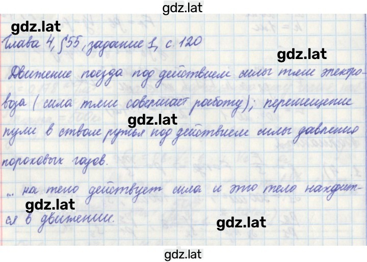 Решение задания № 120 — страница 1