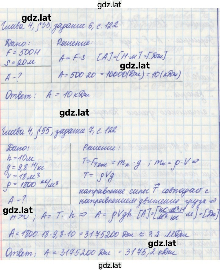 Решение задания № 122 — страница 1