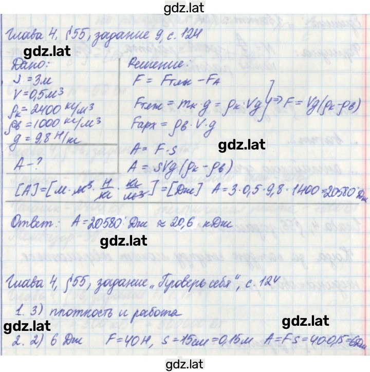 Решение задания № 124 — страница 1