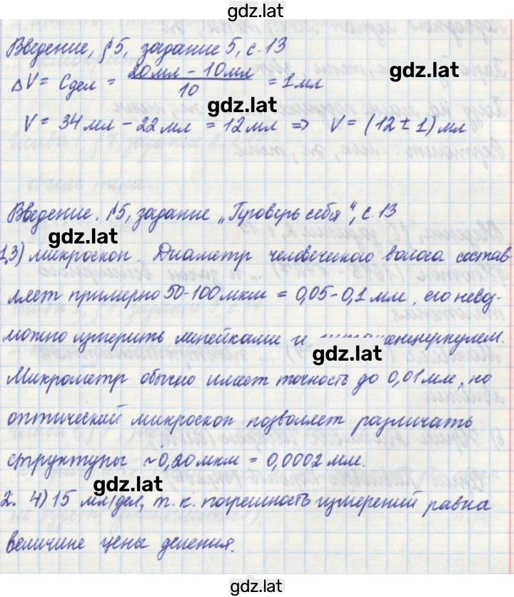 Решение задания № 13 — страница 1