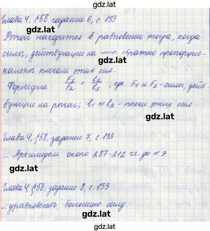 Решение задания № 133 — страница 1