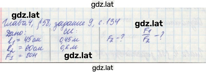 Решение задания № 134 — страница 1