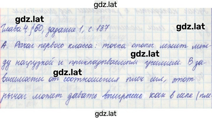 Решение задания № 137 — страница 1
