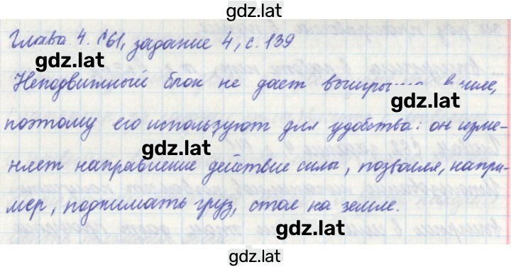 Решение задания № 139 — страница 2