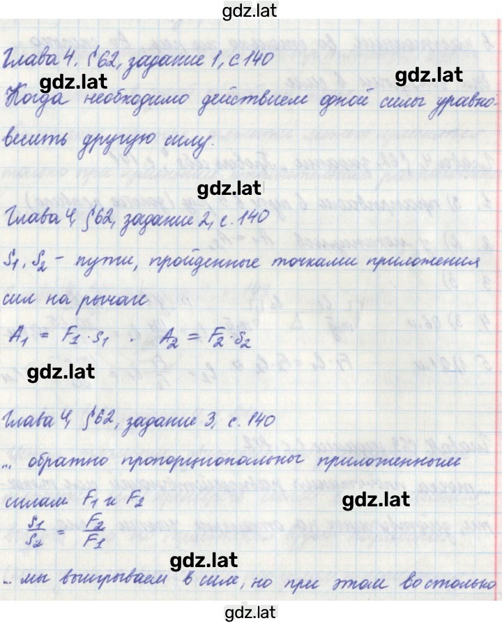Решение задания № 140 — страница 1