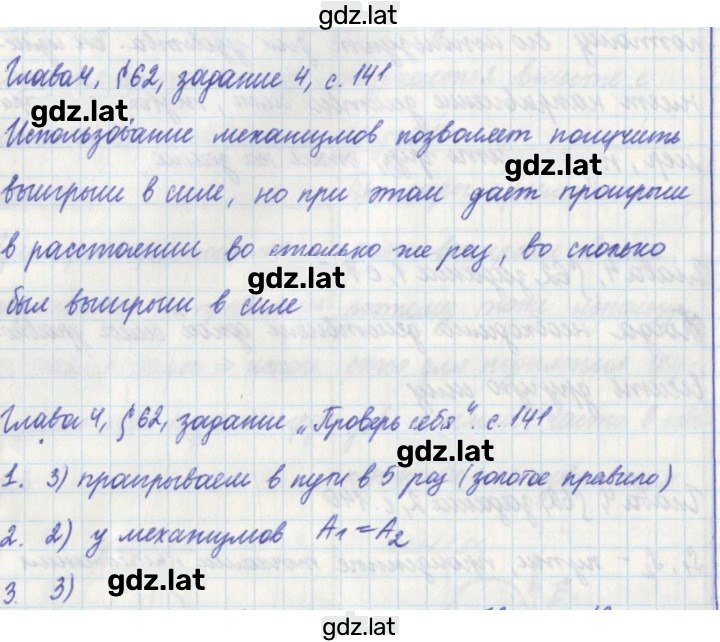 Решение задания № 141 — страница 1